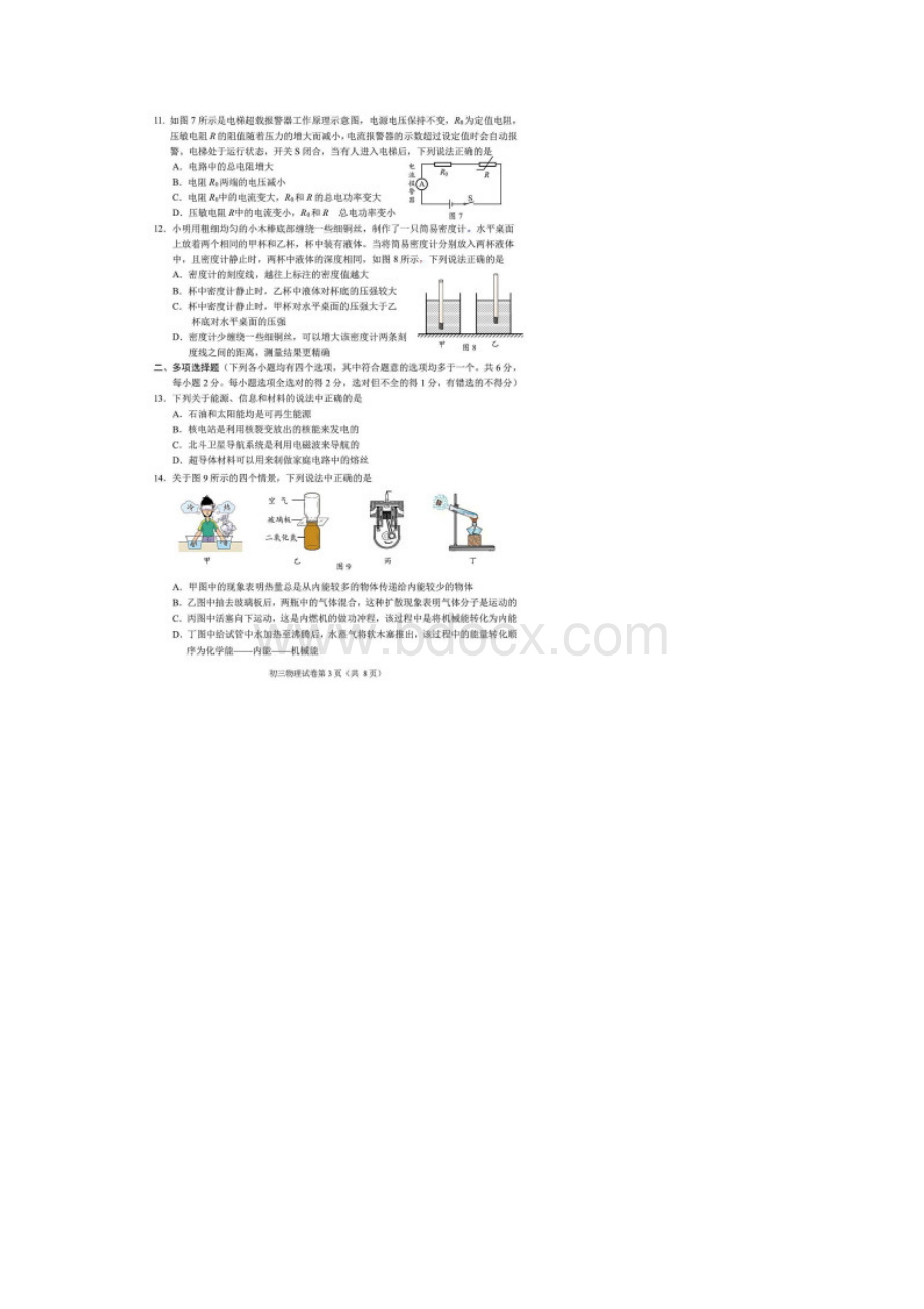 北京市石景山区届初三一模物理试题含答案解析Word格式.docx_第3页