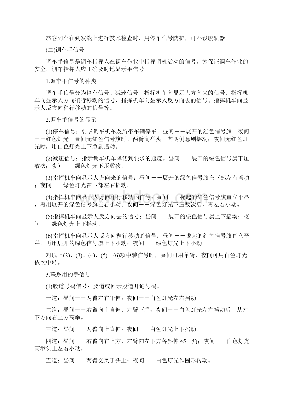 铁路调车信号设备及显示基本知识概述.docx_第3页