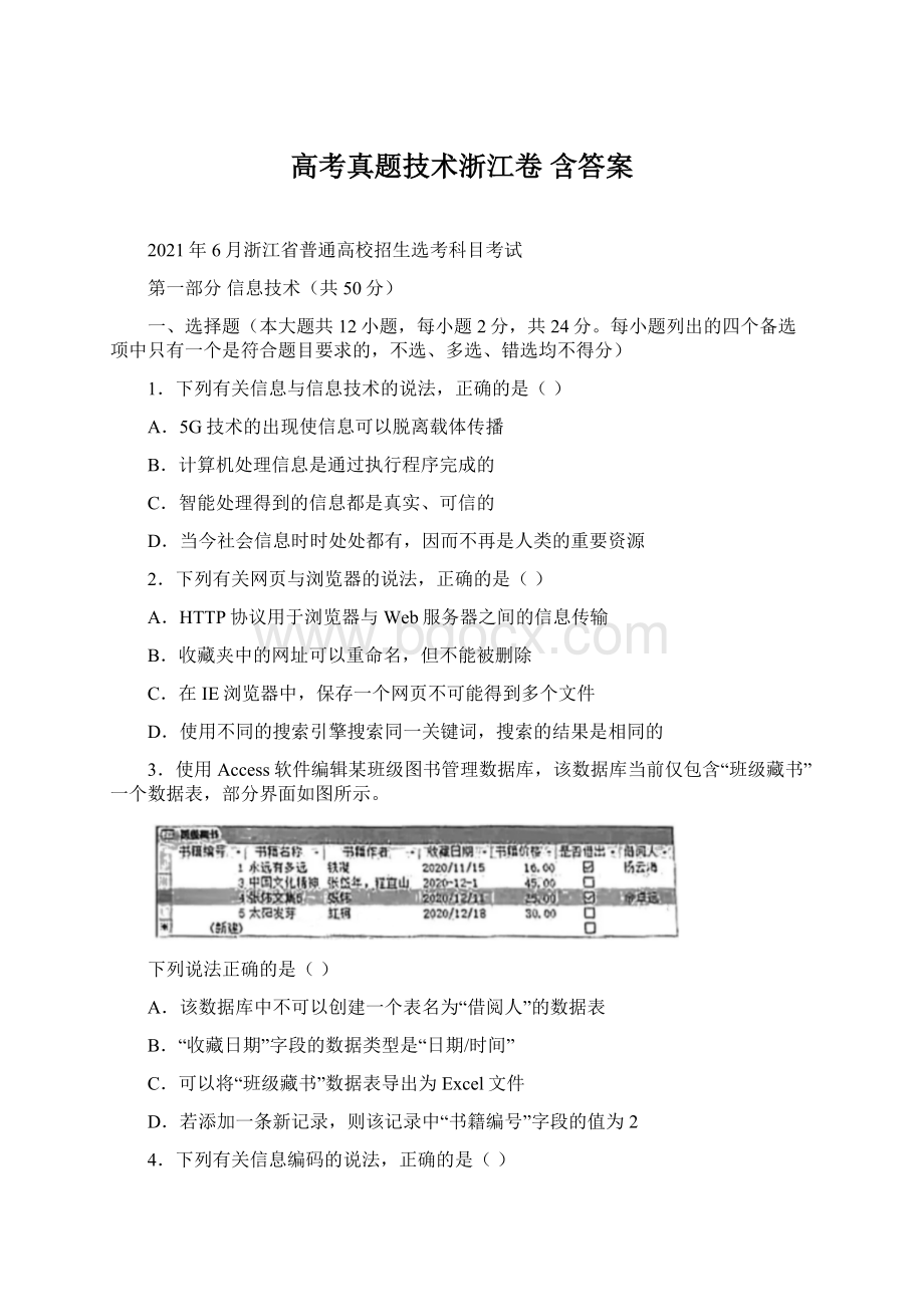 高考真题技术浙江卷 含答案Word格式.docx_第1页