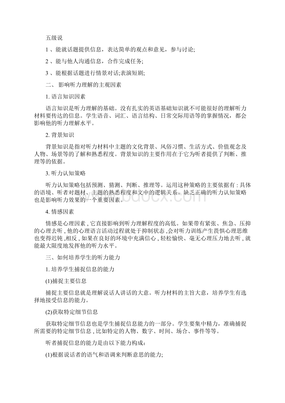 完整版初中英语听说课教学设计.docx_第2页