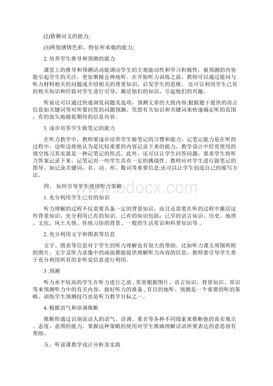 完整版初中英语听说课教学设计.docx_第3页