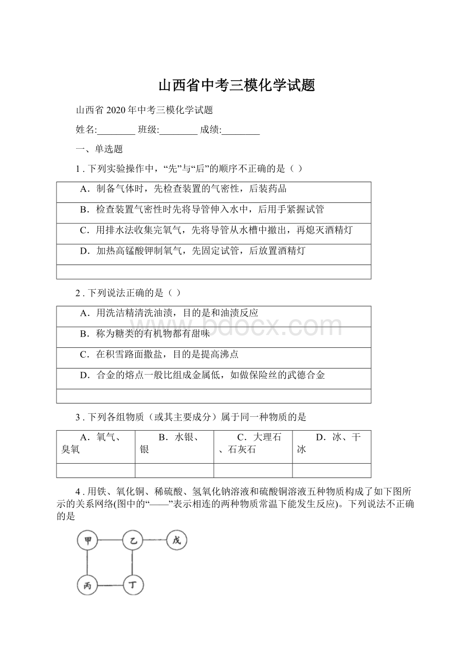 山西省中考三模化学试题.docx_第1页