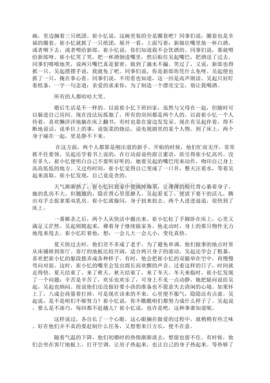 给我一个借口.docx_第3页