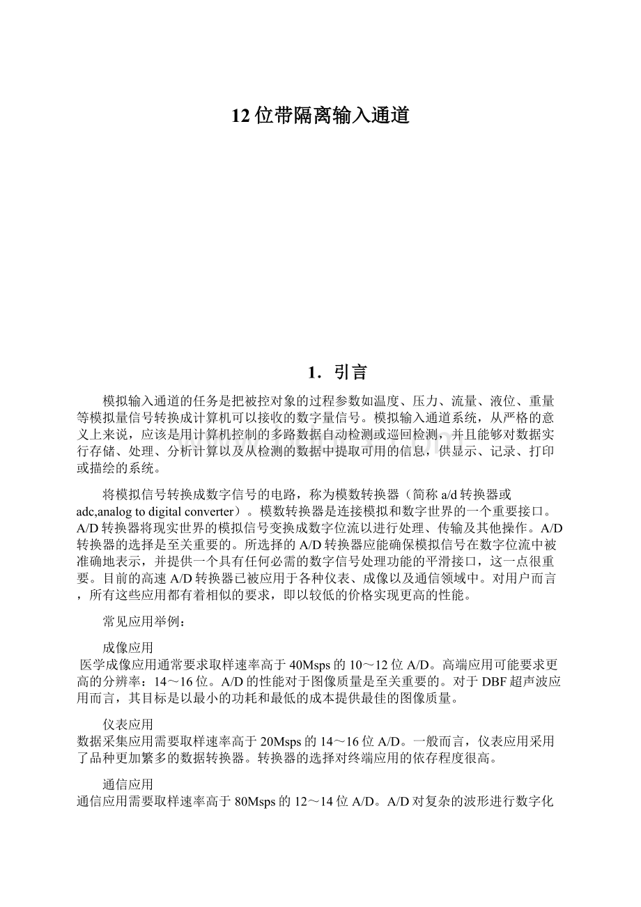 12位带隔离输入通道Word文件下载.docx_第1页