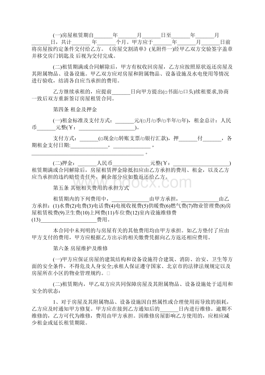 北京租房合同范本.docx_第2页