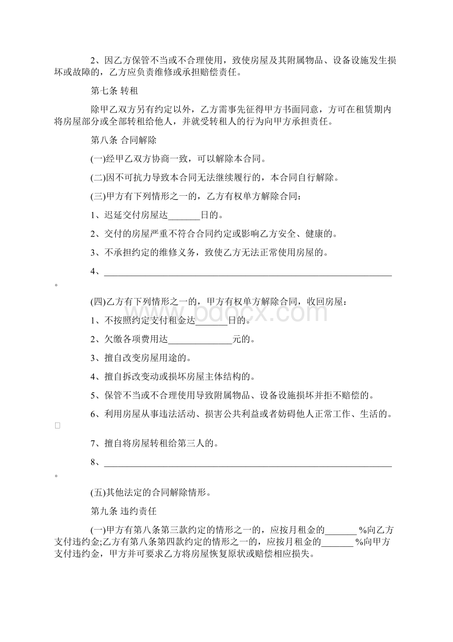北京租房合同范本.docx_第3页