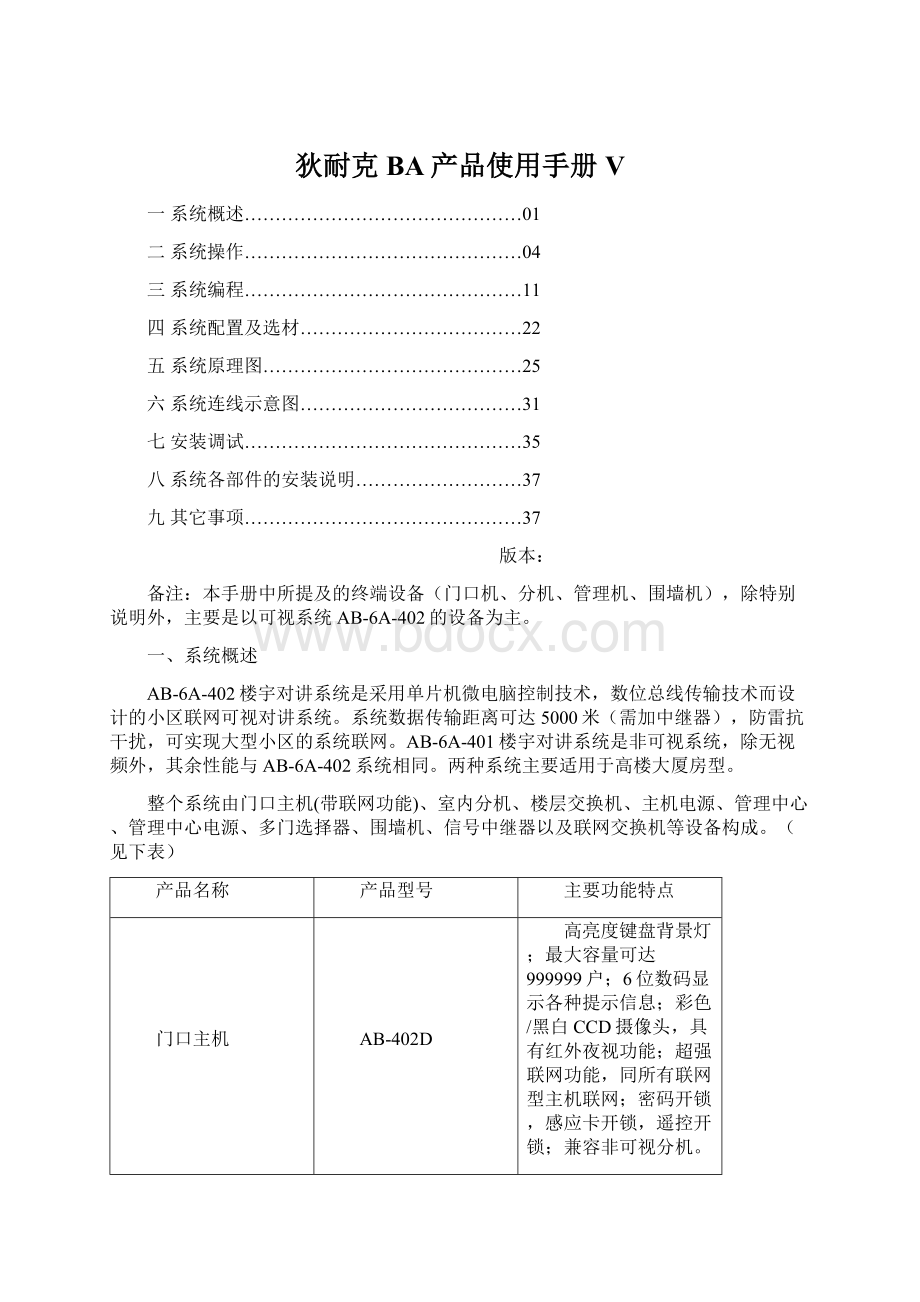 狄耐克BA产品使用手册V.docx_第1页