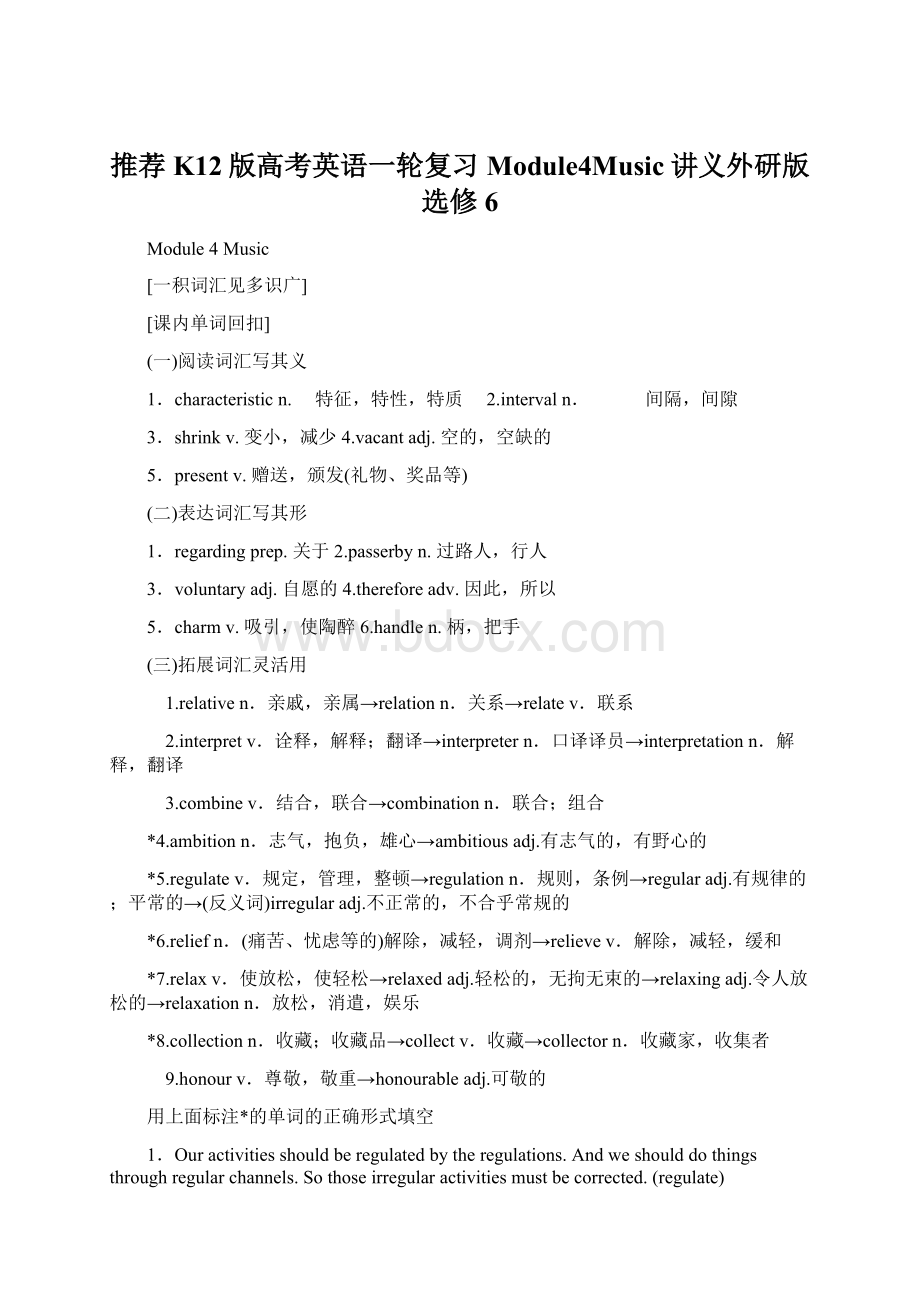 推荐K12版高考英语一轮复习Module4Music讲义外研版选修6.docx_第1页