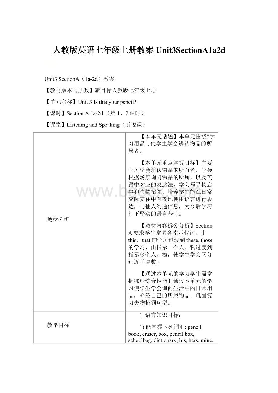 人教版英语七年级上册教案Unit3SectionA1a2d文档格式.docx