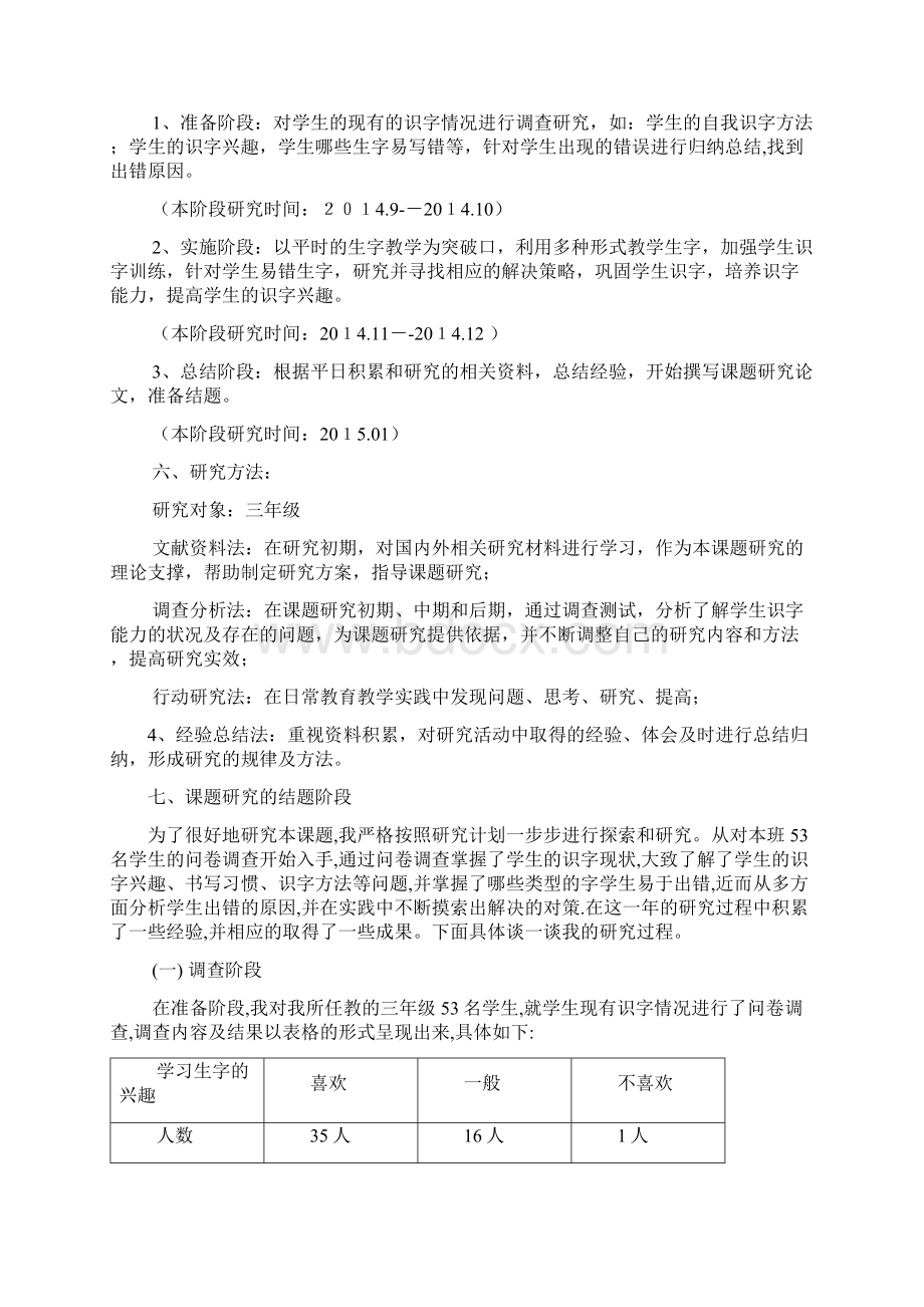 小学语文微型课题研究Word文件下载.docx_第2页