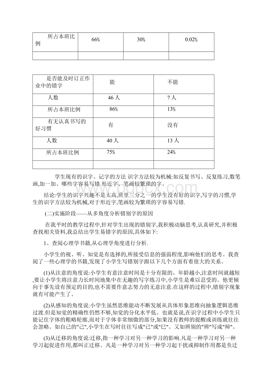 小学语文微型课题研究Word文件下载.docx_第3页