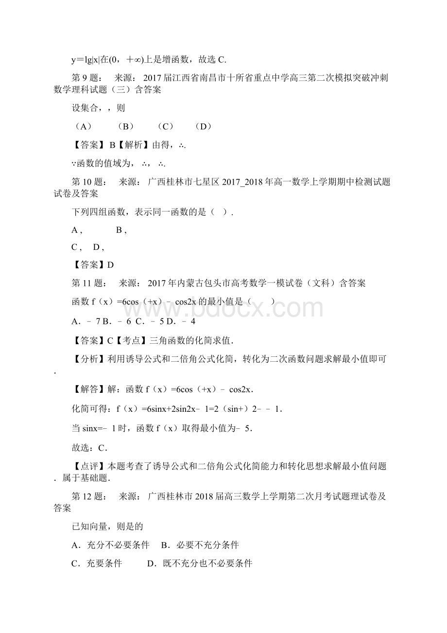 分宜四中高考数学选择题专项训练一模.docx_第3页