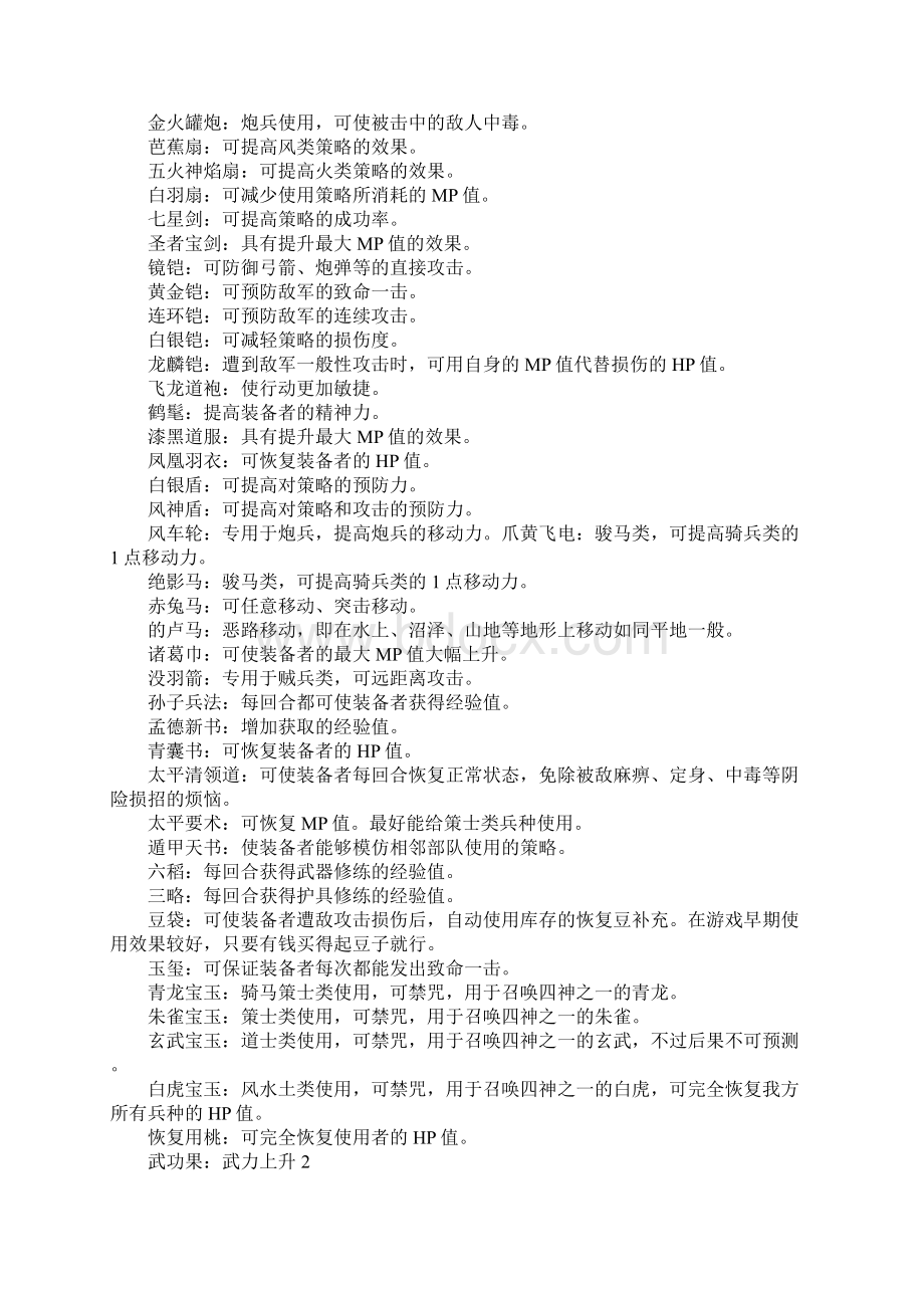 《三国志曹操传》攻略文档格式.docx_第2页