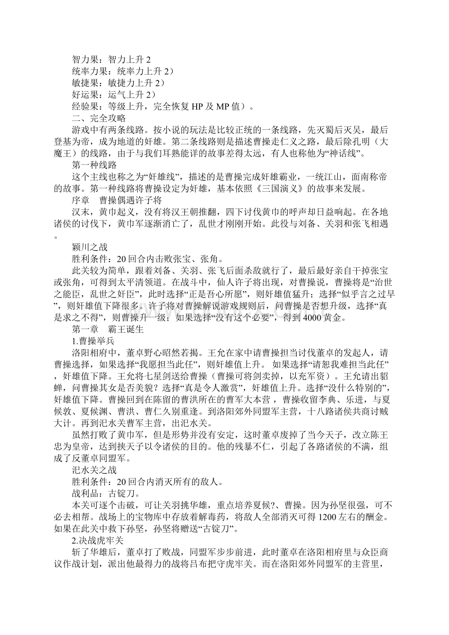 《三国志曹操传》攻略文档格式.docx_第3页