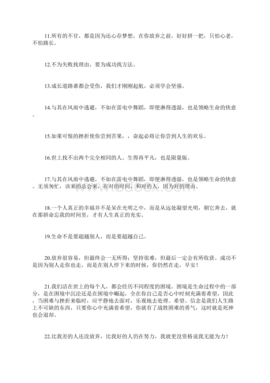 最励志的经典语录精选Word格式.docx_第2页