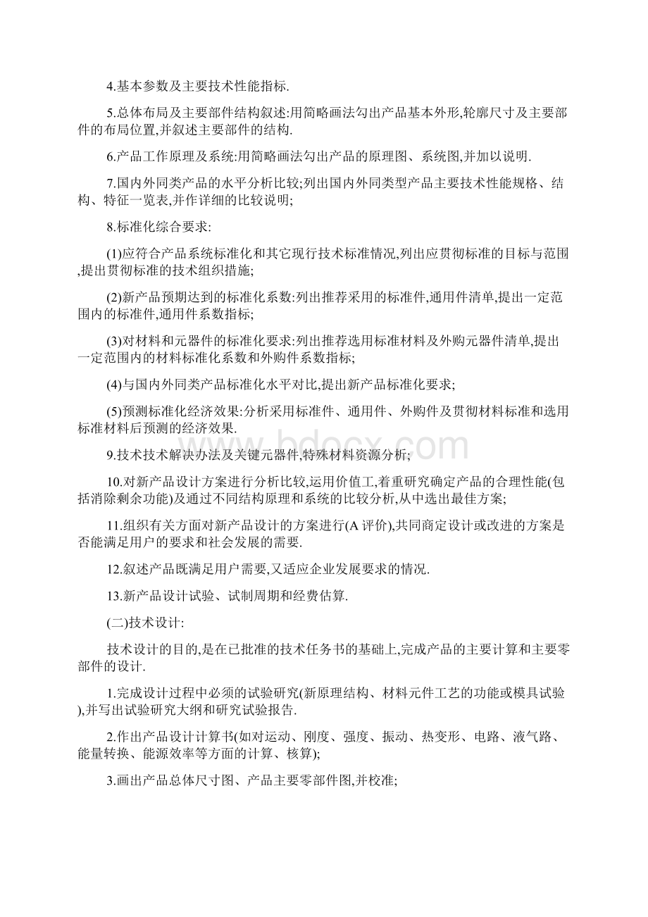 企业新产品开发管理制度Word文件下载.docx_第3页