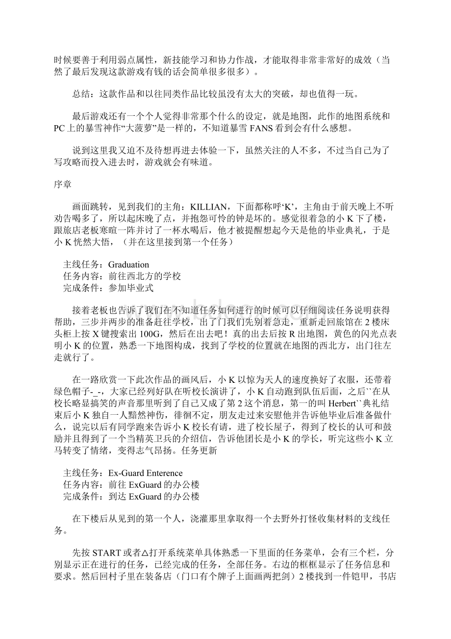 加雷特编年史红辉的魔石攻略Word文件下载.docx_第2页