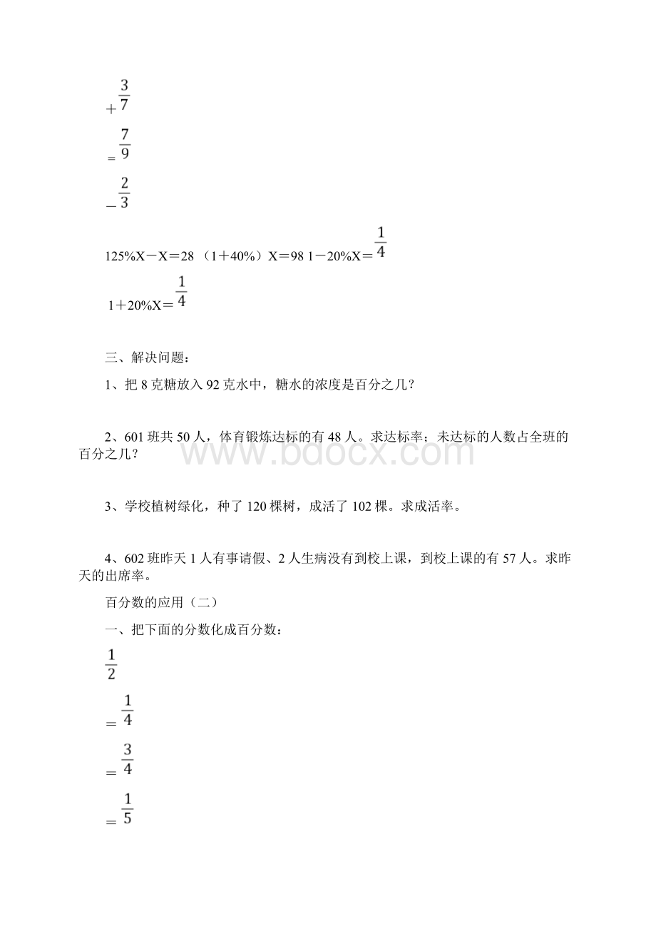 小学六年级数学百分数的应用练习题doc.docx_第2页