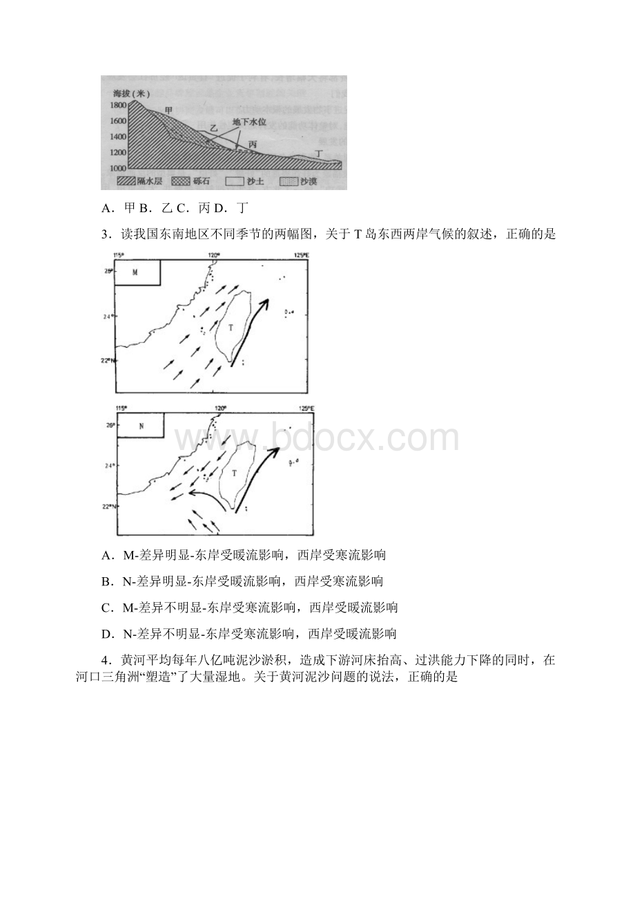 山东省济宁高三模拟考试二文综.docx_第2页