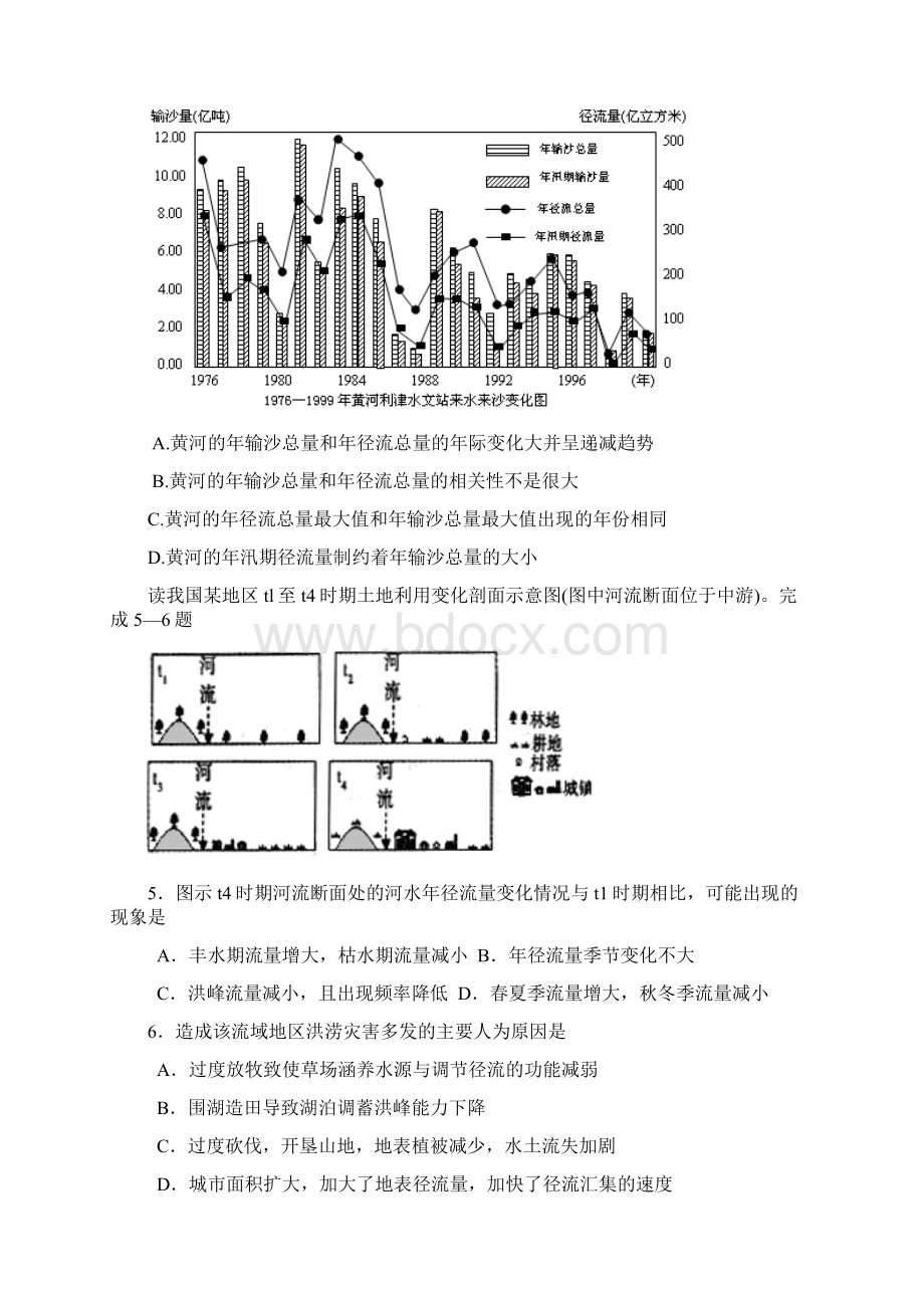 山东省济宁高三模拟考试二文综.docx_第3页