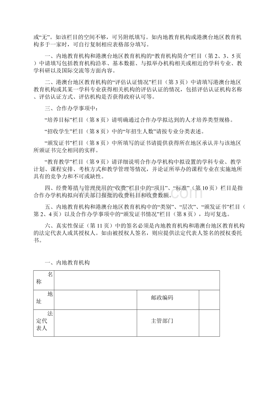 中外合作办学申请表.docx_第2页