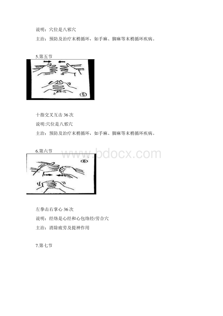 五指操文档格式.docx_第3页