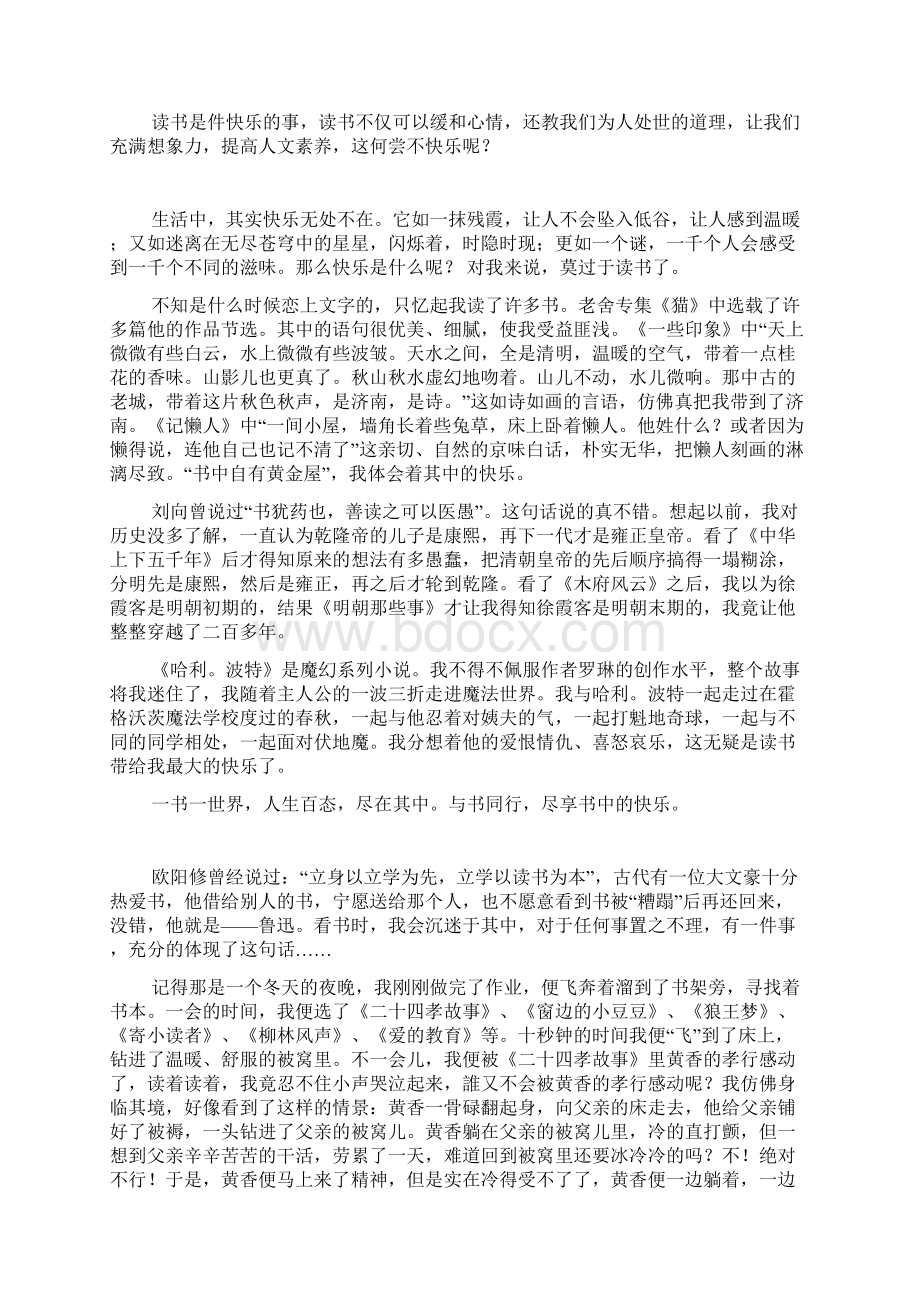 阅读带给我快乐作文800字700字600字.docx_第3页