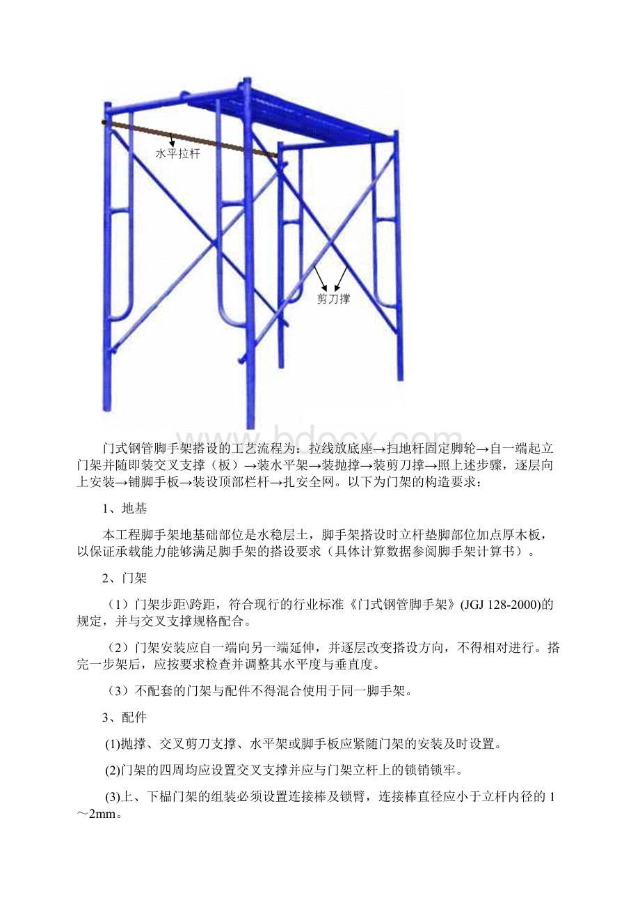 移动脚手架专项施工组织方案.docx_第3页