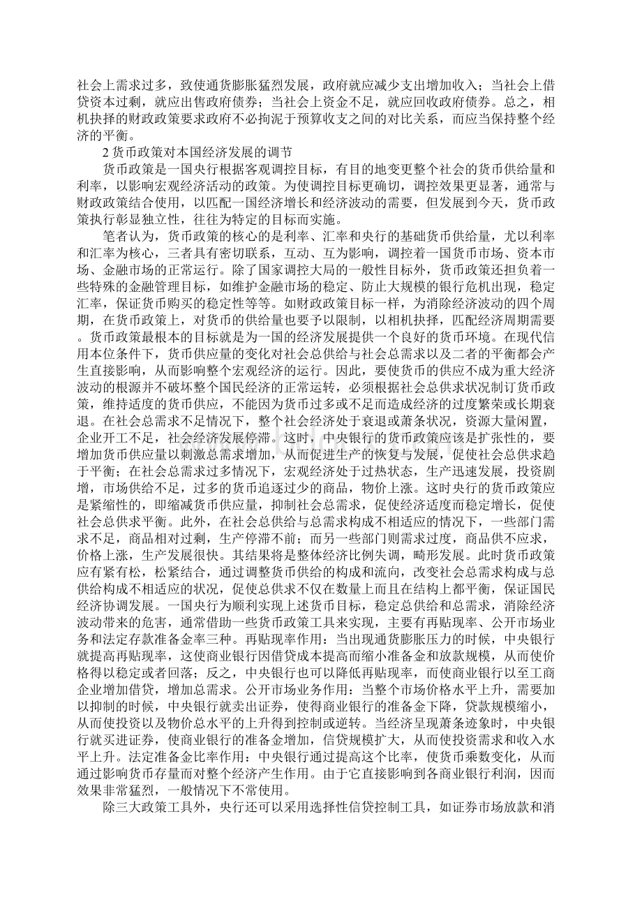 宏观政策对国民经济Word文件下载.docx_第2页