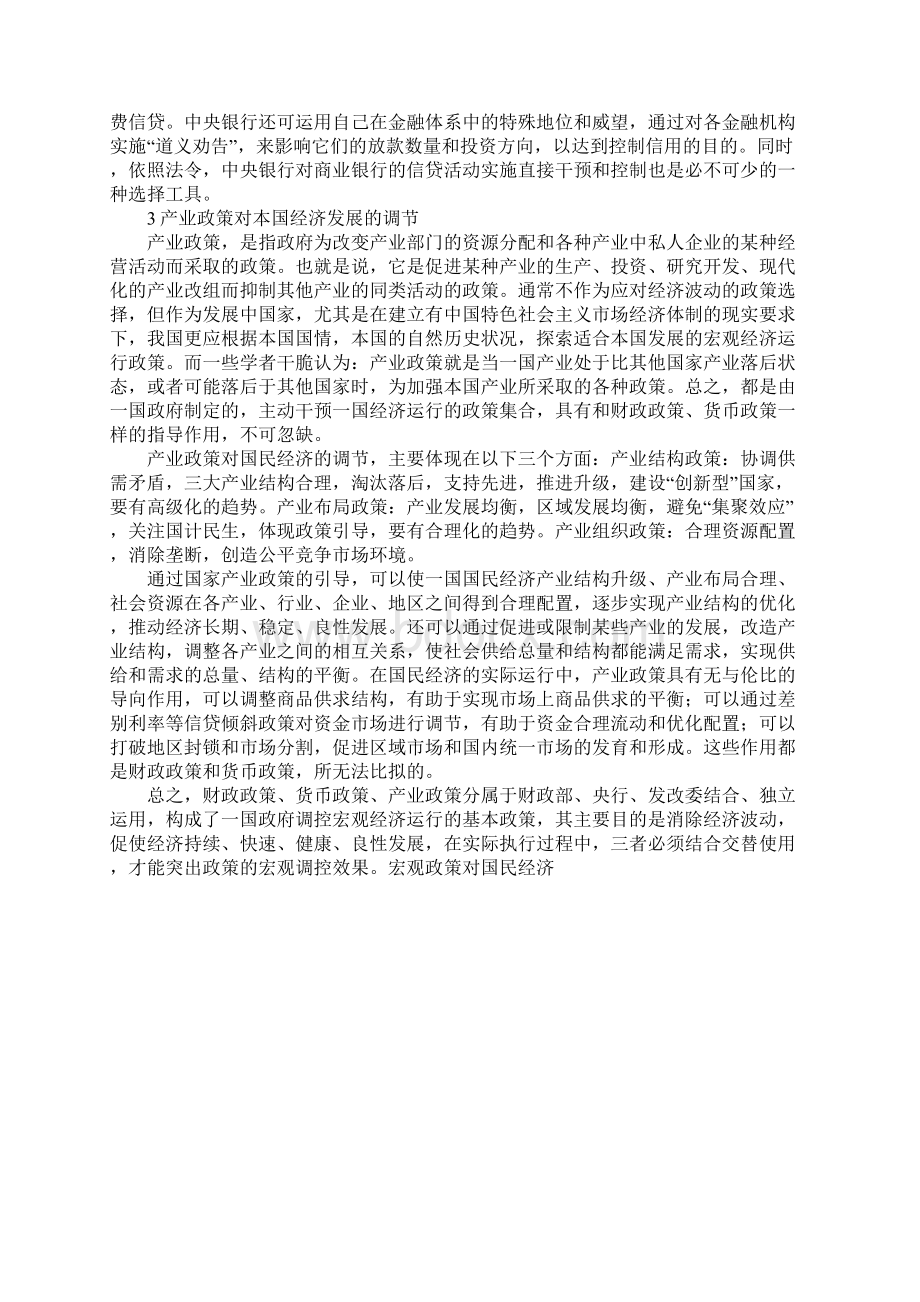 宏观政策对国民经济Word文件下载.docx_第3页