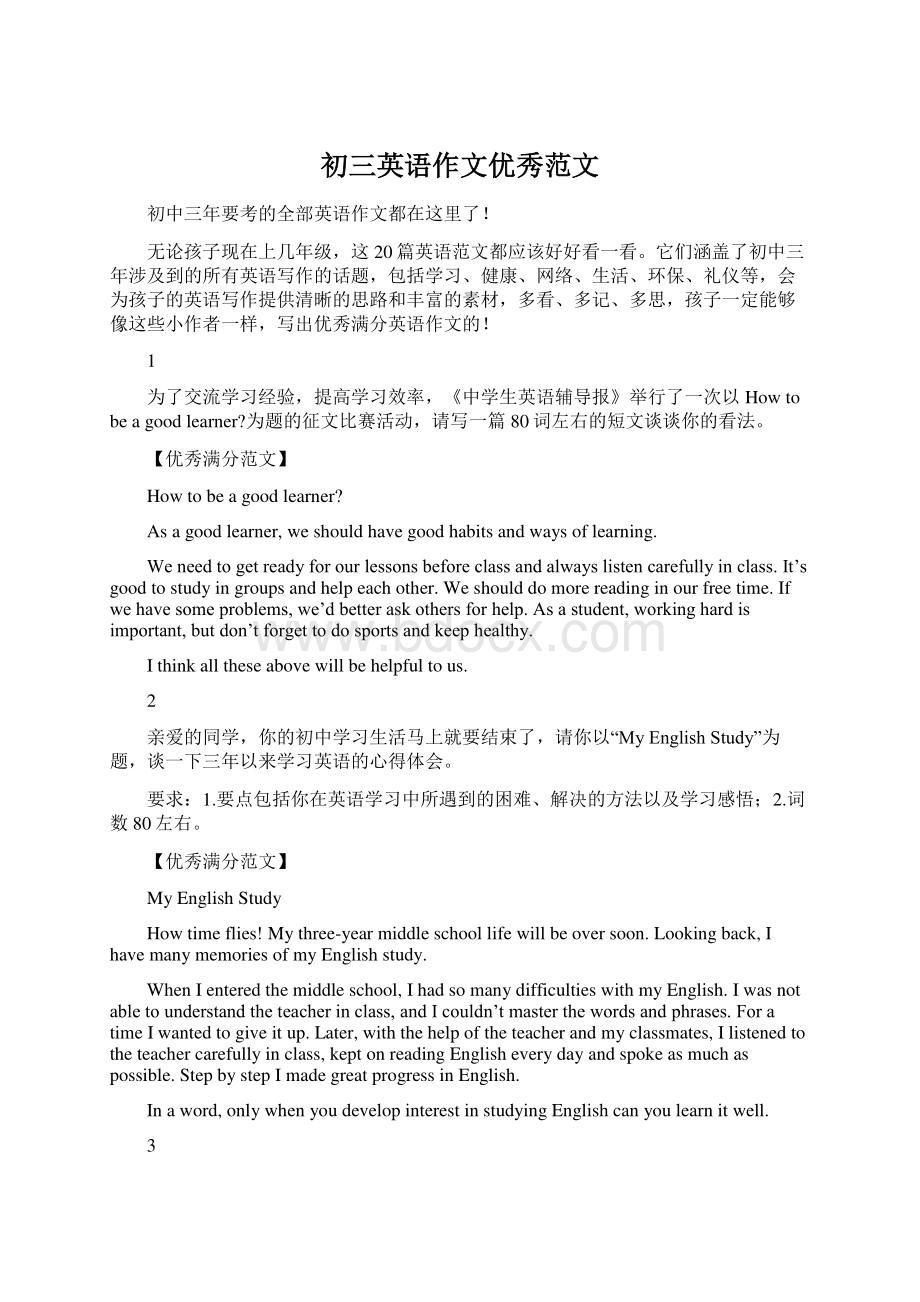 初三英语作文优秀范文Word文件下载.docx