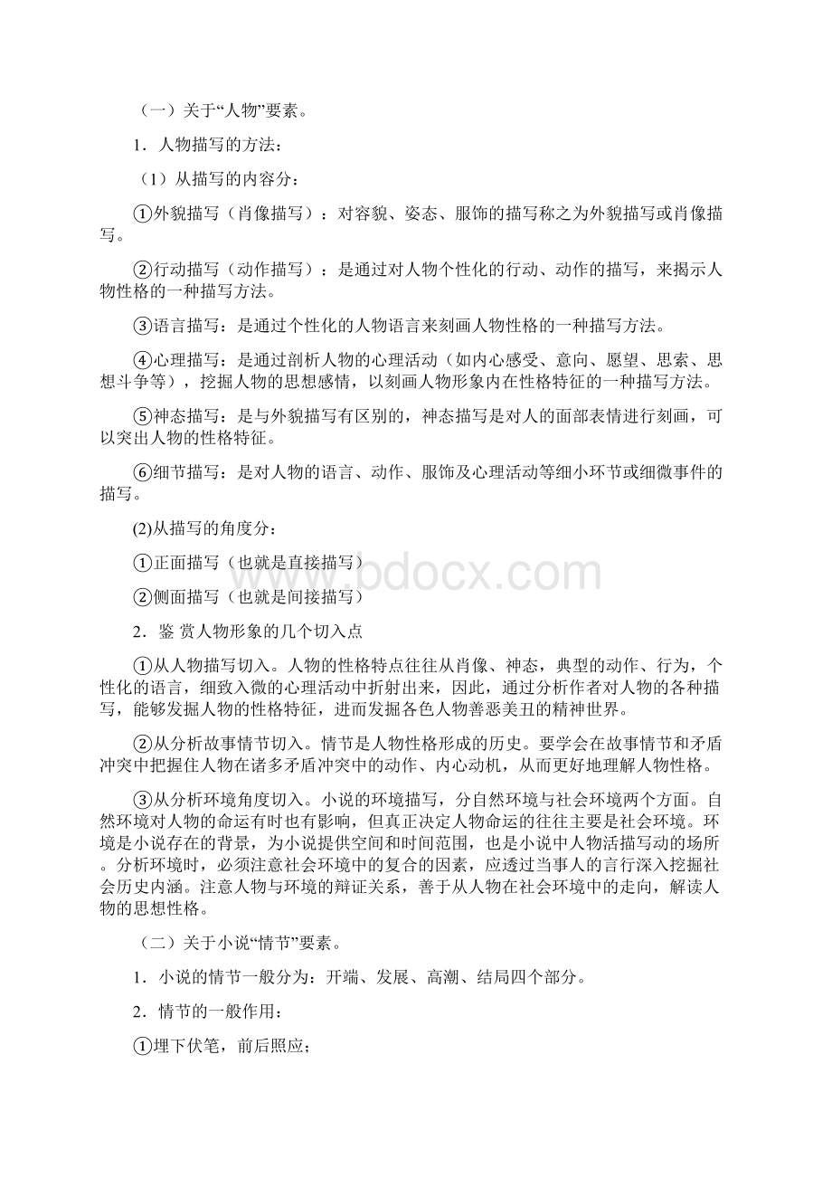 高考语文衡水精品教案高三复习小说阅读.docx_第2页