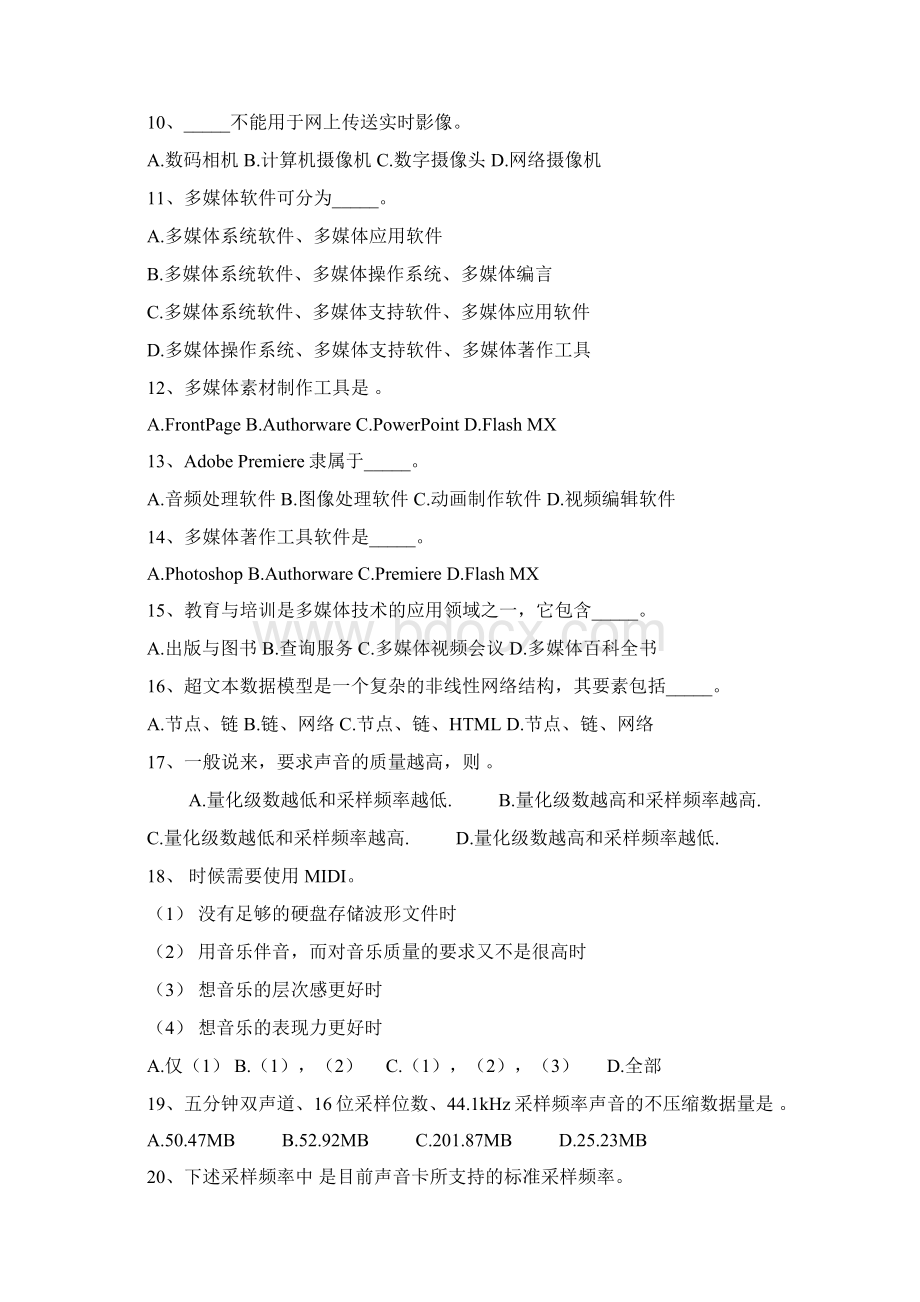 深圳大学多媒体技术与应用期末模拟题精彩试题.docx_第2页