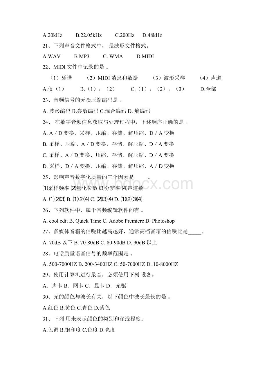 深圳大学多媒体技术与应用期末模拟题精彩试题.docx_第3页