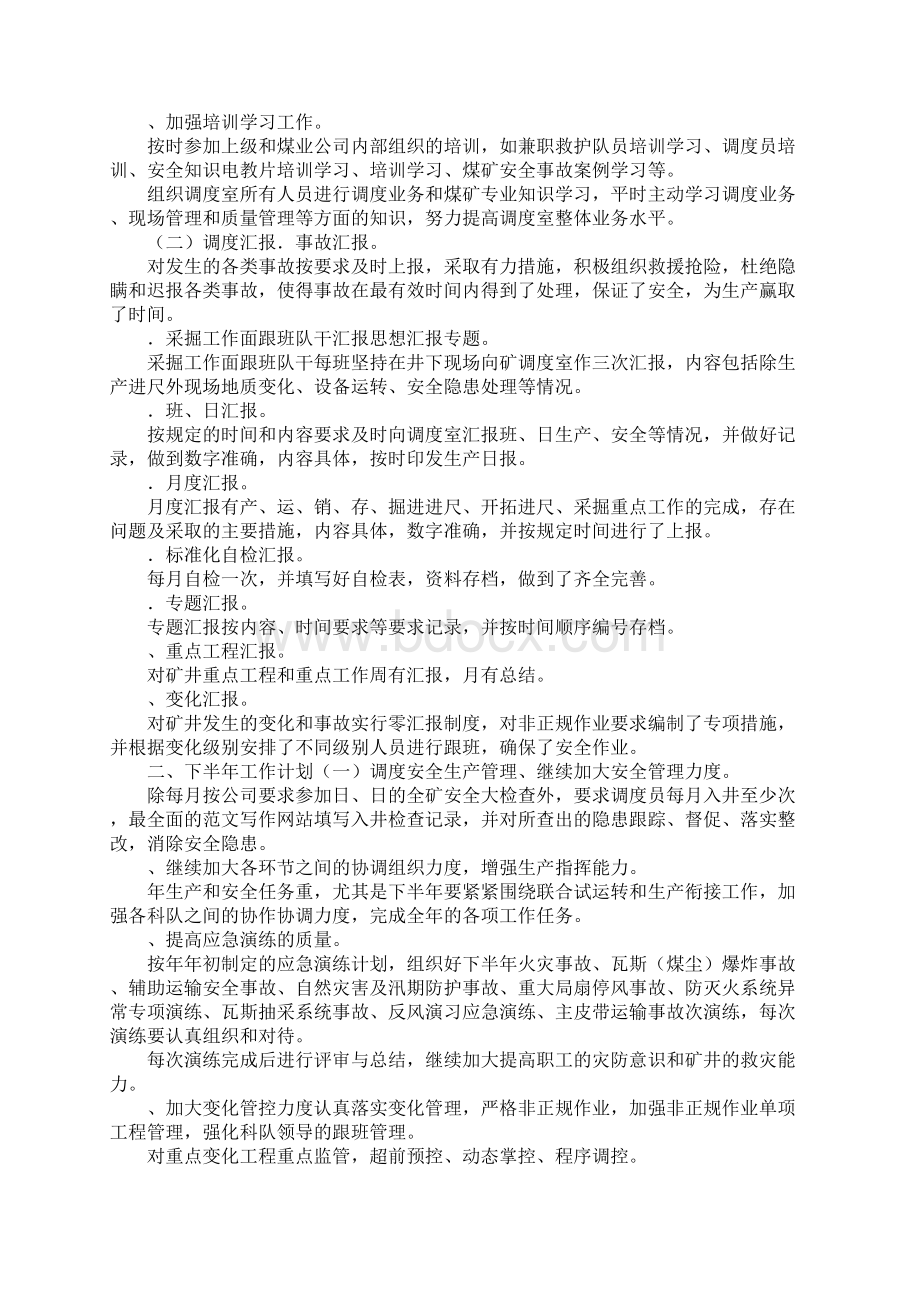 年度上半年工作总结文档格式.docx_第2页