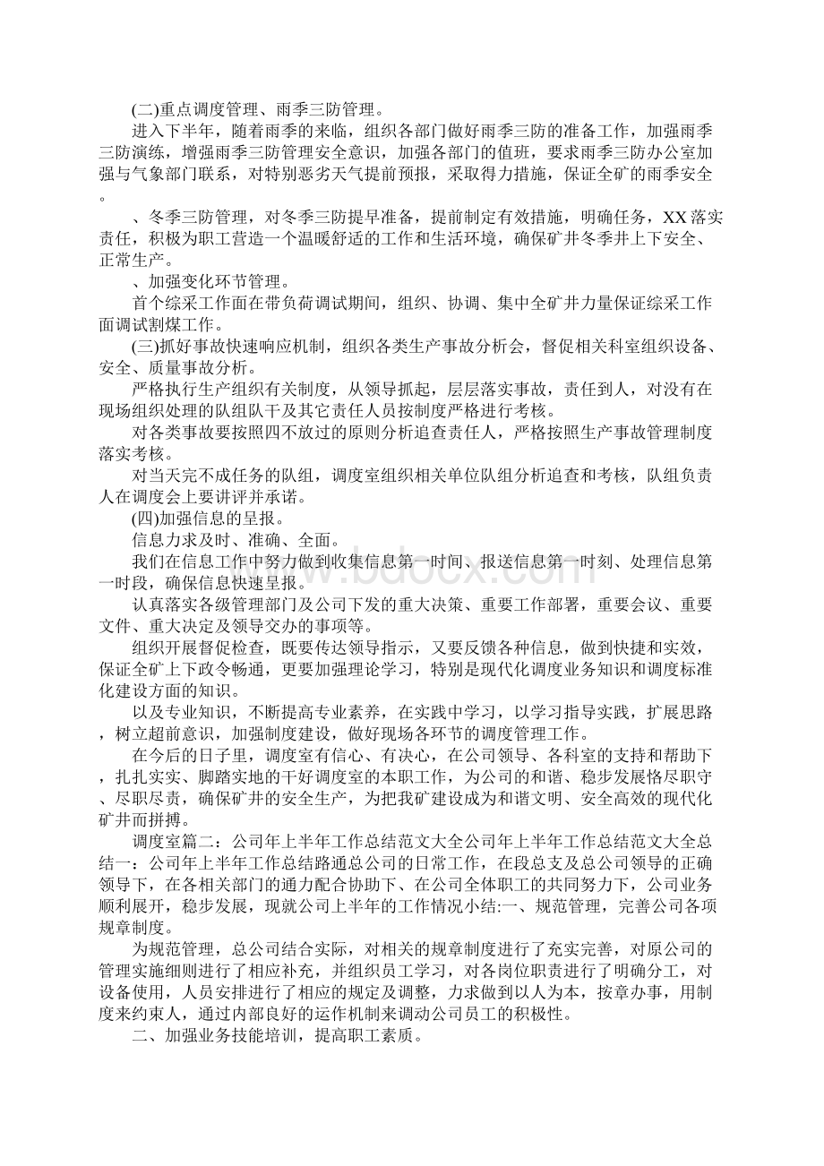 年度上半年工作总结文档格式.docx_第3页