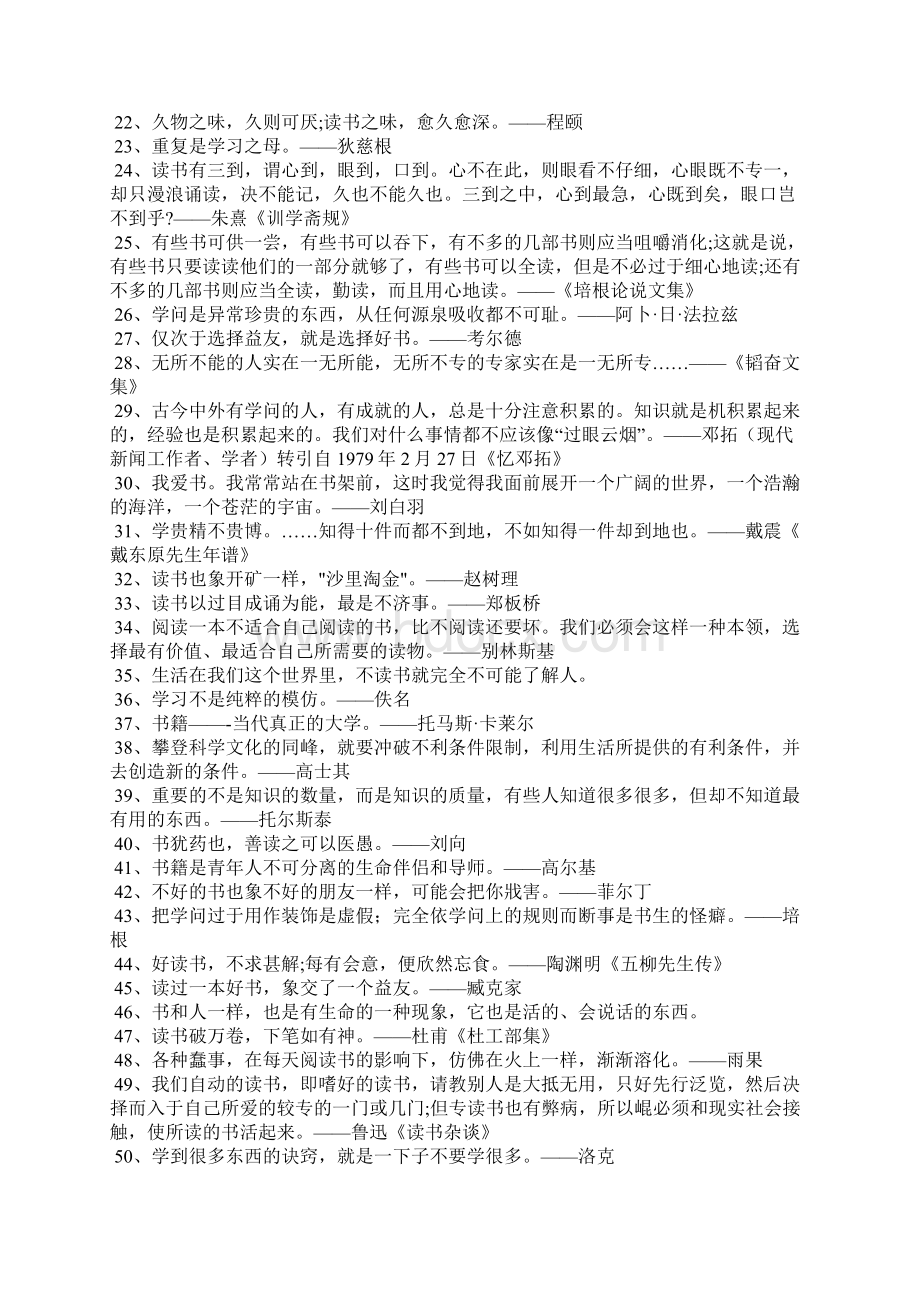 最新的学习名言名句大全Word文档格式.docx_第2页