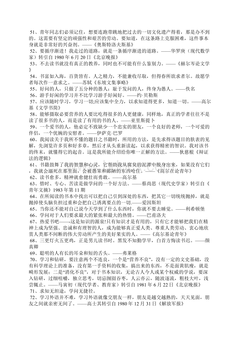 最新的学习名言名句大全Word文档格式.docx_第3页