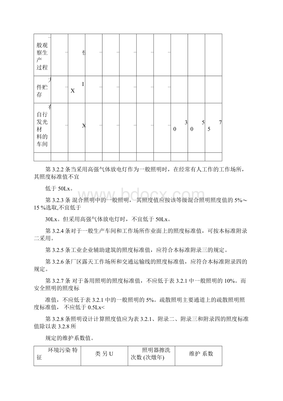 工业照度标准.docx_第3页