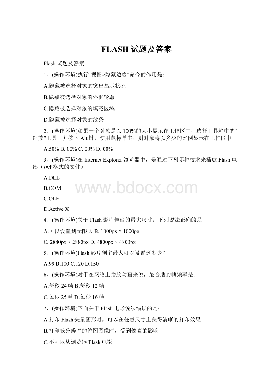 FLASH试题及答案Word文档格式.docx