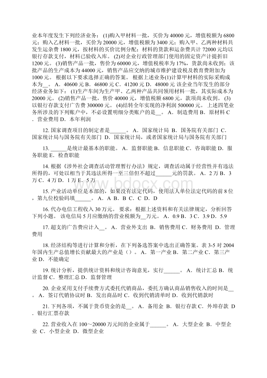 贵州初级统计师《专业知识》零售商品价格指数模拟试题.docx_第2页