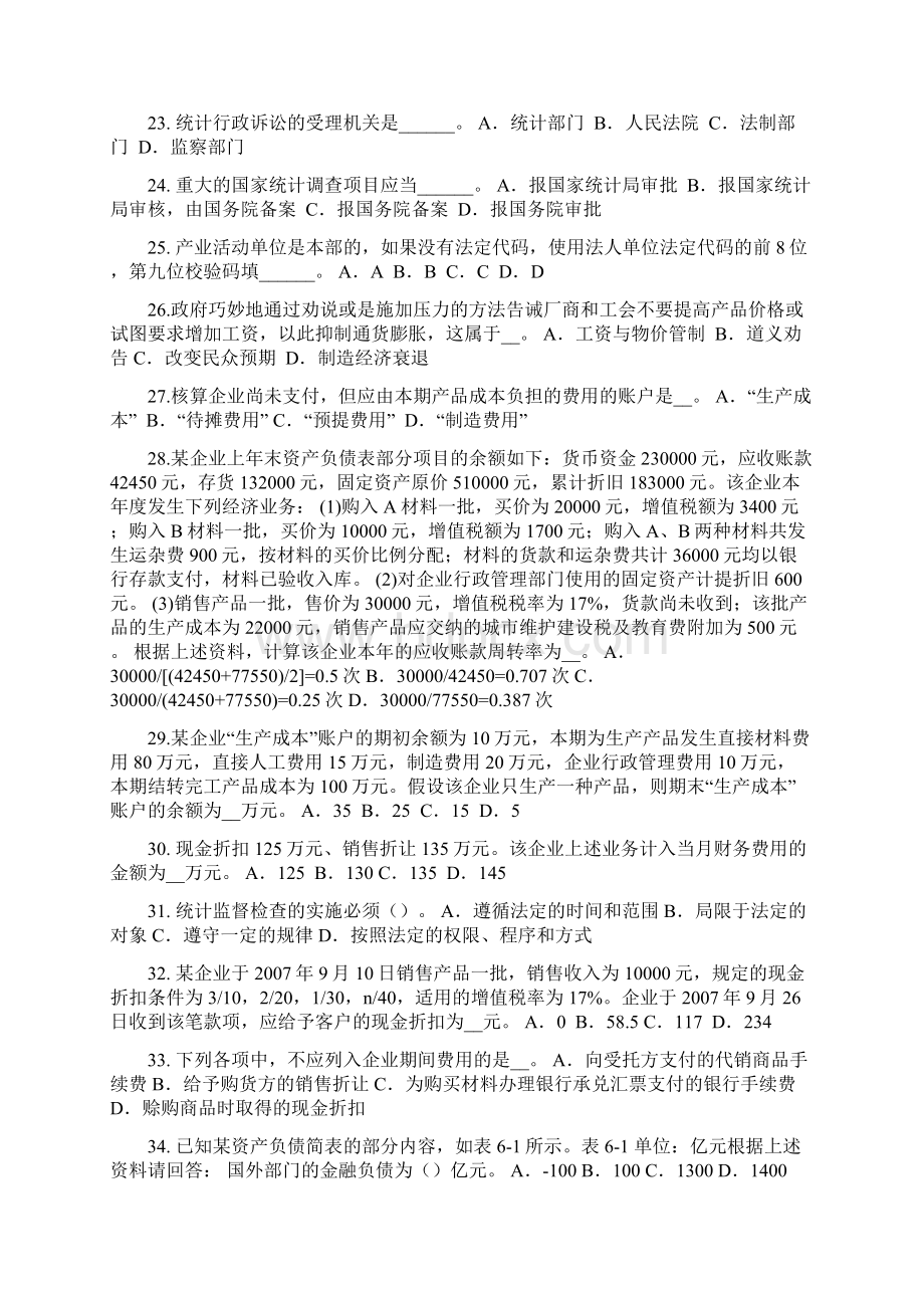 贵州初级统计师《专业知识》零售商品价格指数模拟试题.docx_第3页