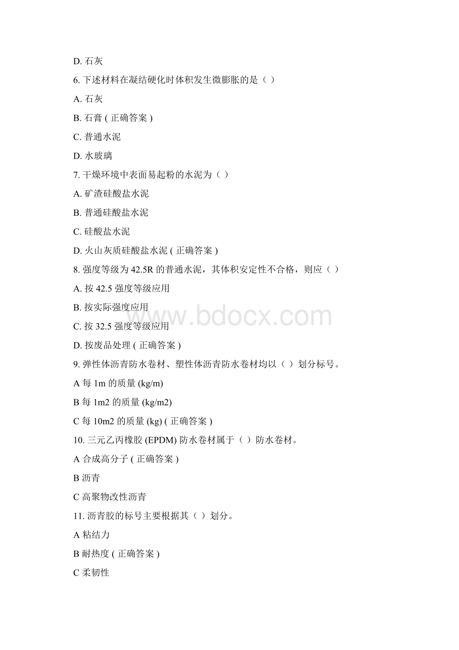 《建筑材料》考试试题库及答案文档格式.docx_第2页