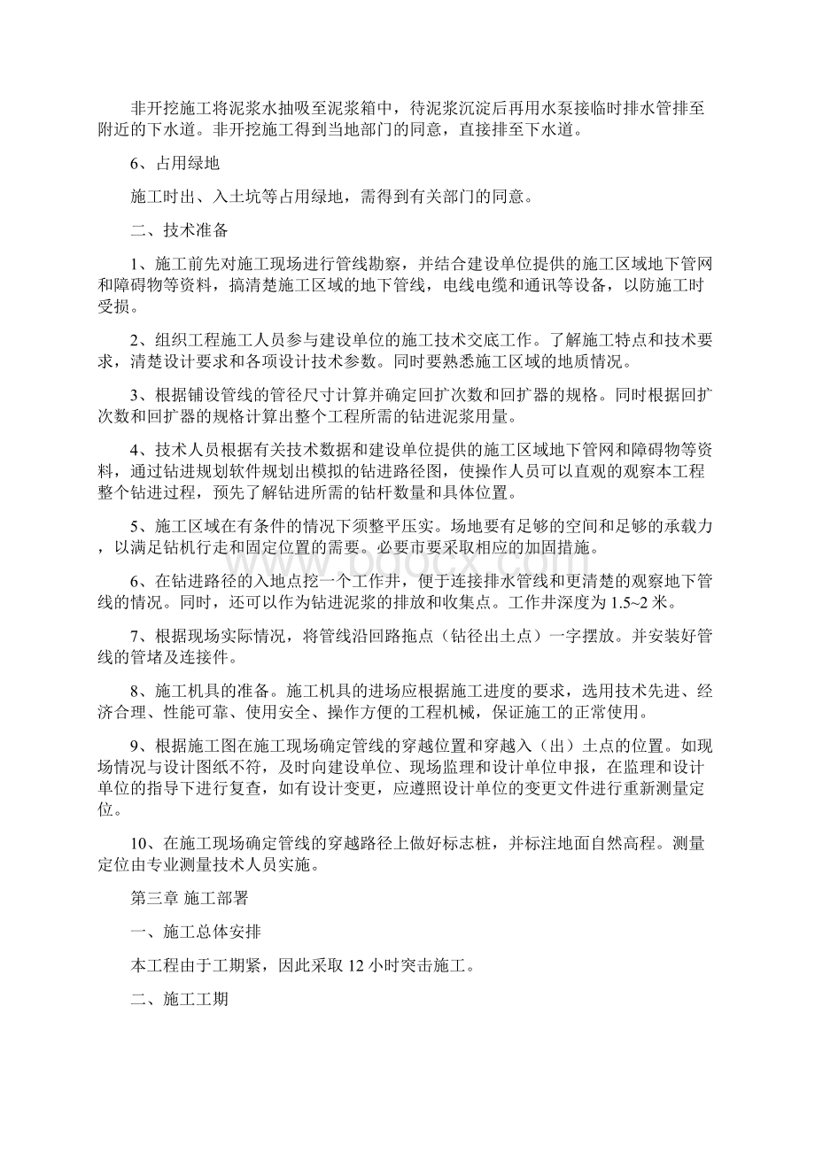 拖拉管施工组织方案解读.docx_第3页