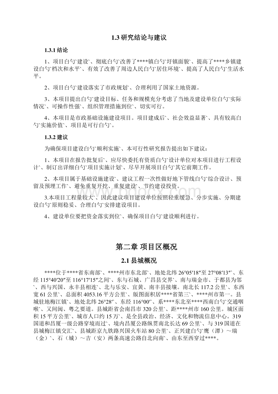 XX镇政府门前广场景观工程建设项目可行性研究报告Word文件下载.docx_第3页