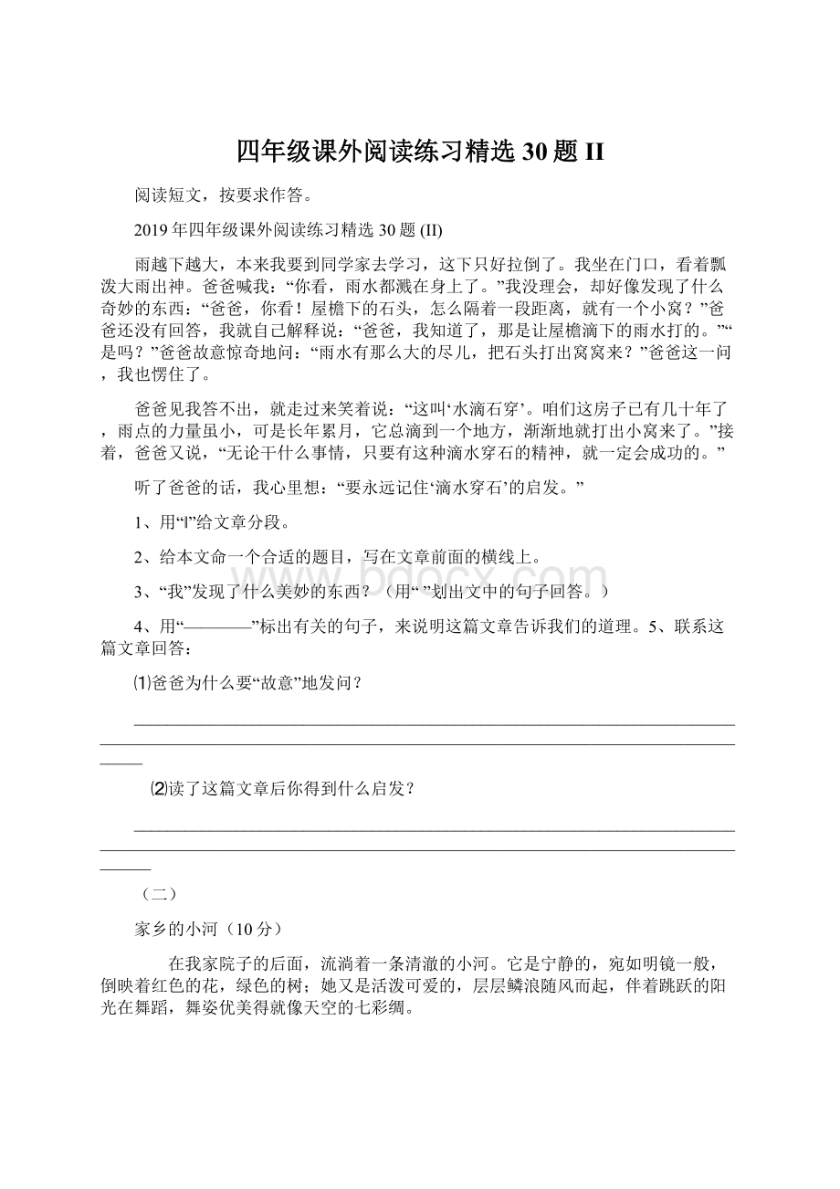 四年级课外阅读练习精选30题 II.docx