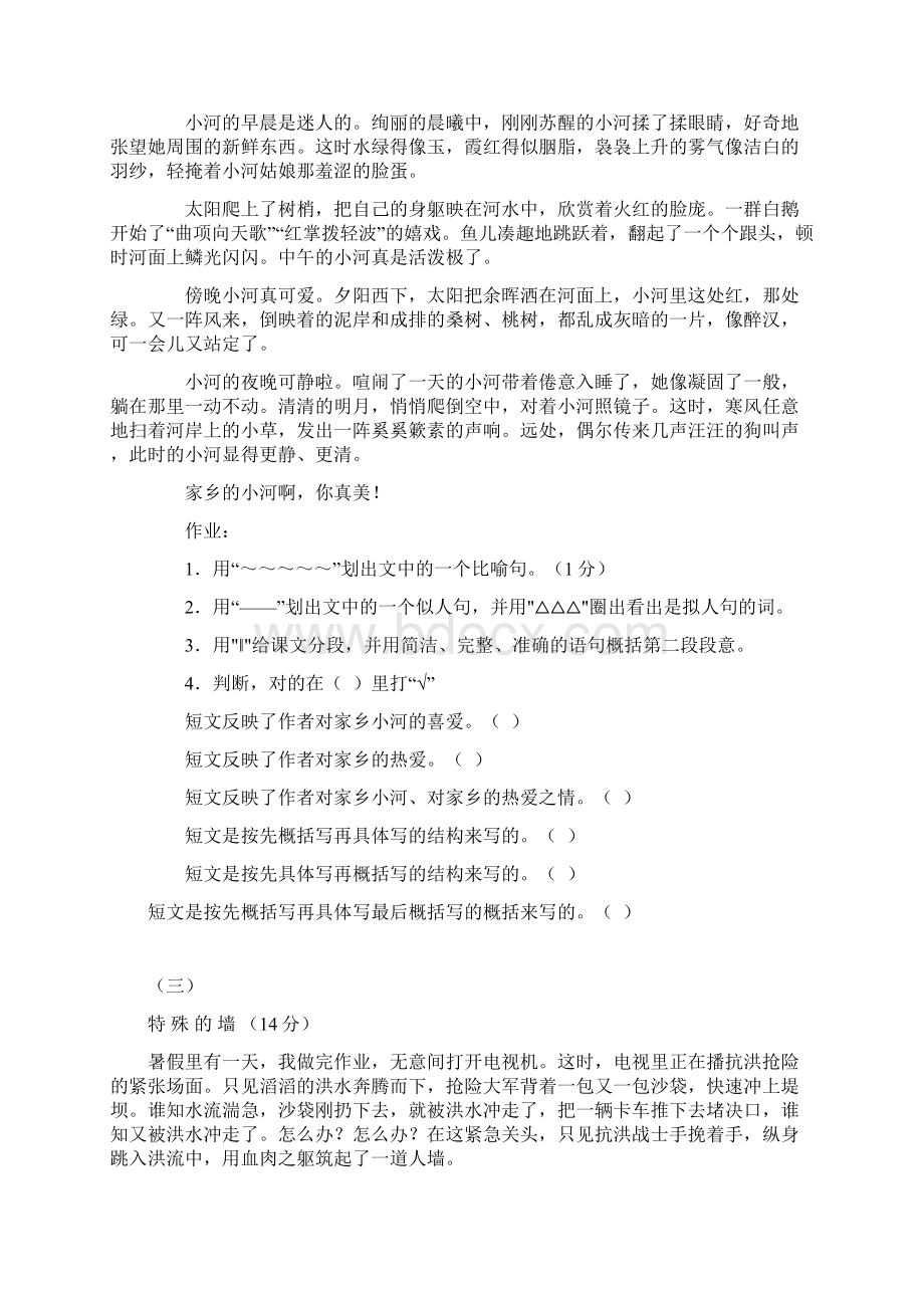 四年级课外阅读练习精选30题 II.docx_第2页