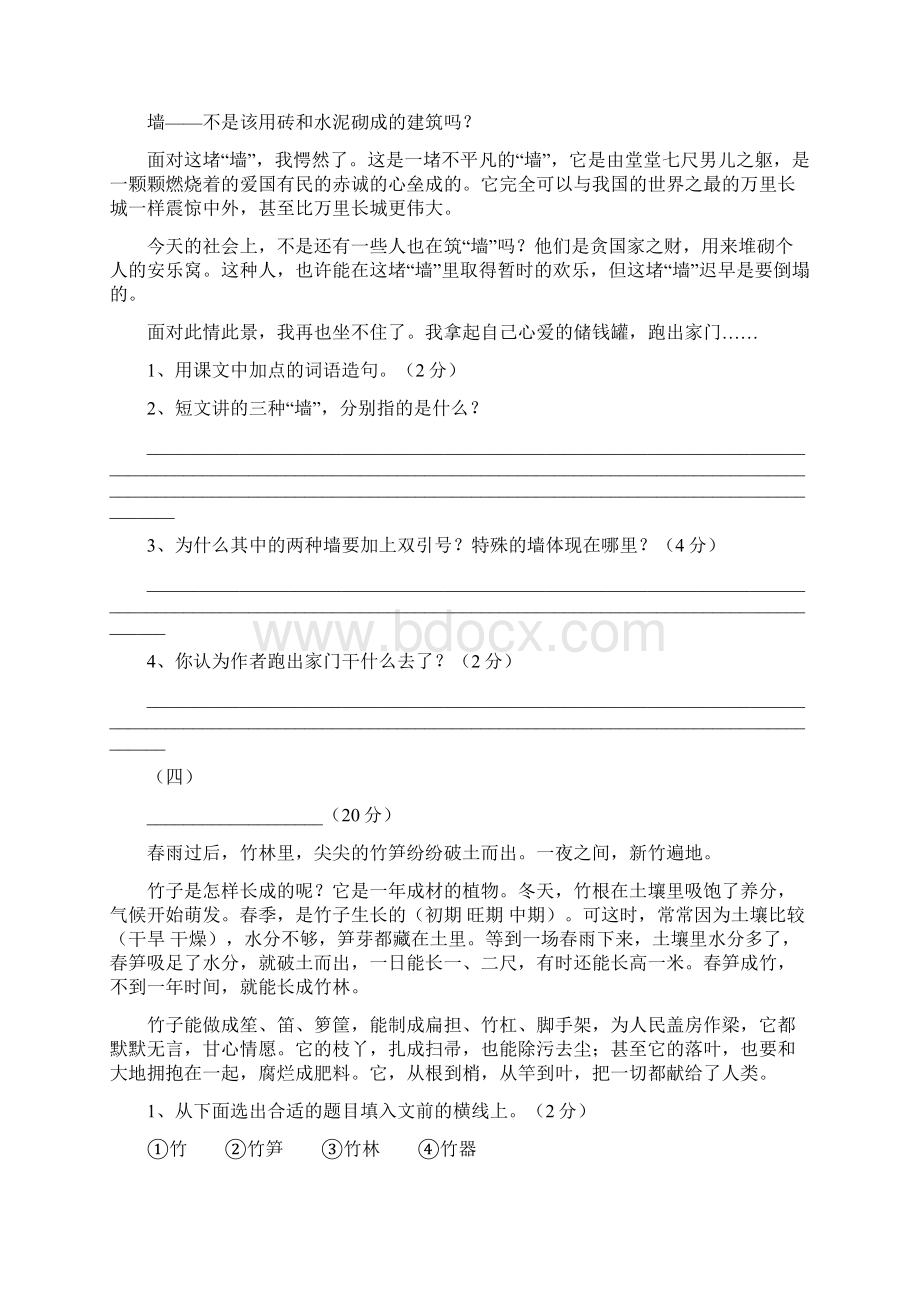 四年级课外阅读练习精选30题 II.docx_第3页