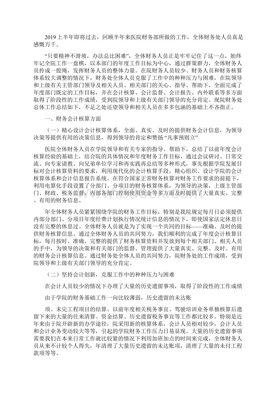 上半年财务工作总结六篇可供参考.docx_第2页