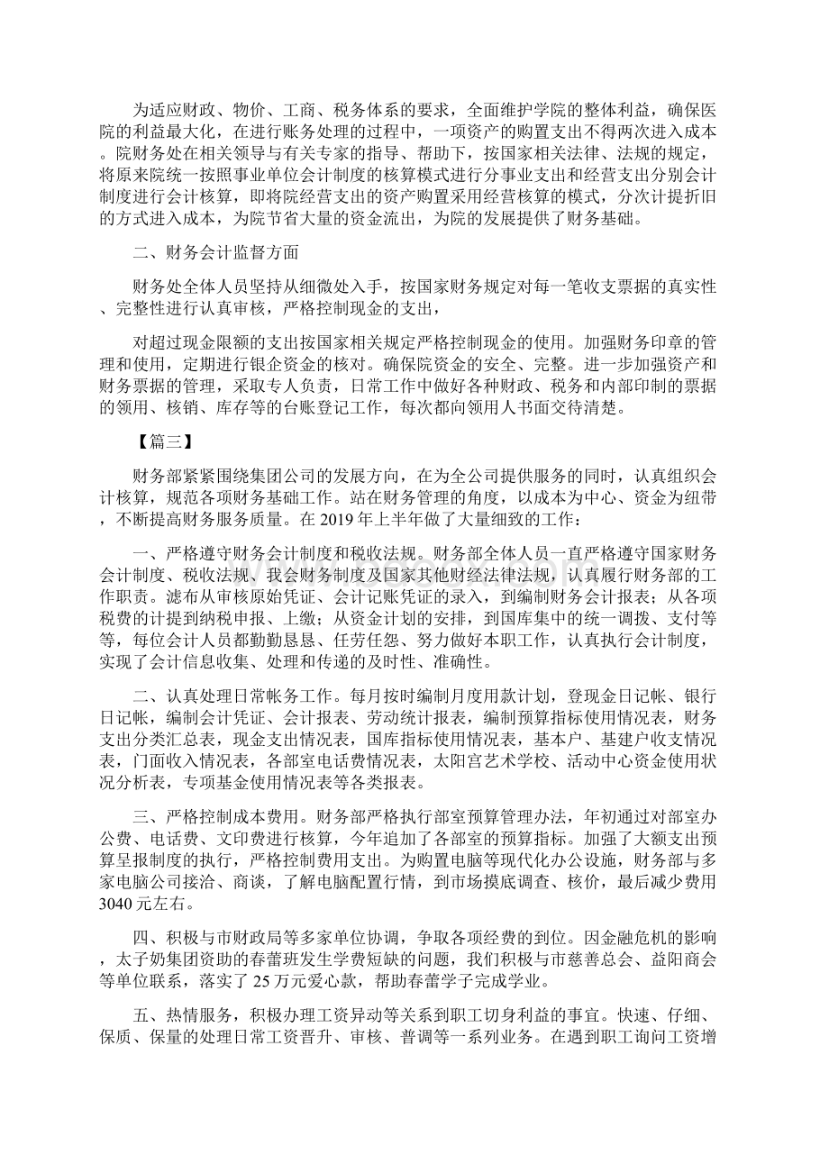 上半年财务工作总结六篇可供参考.docx_第3页